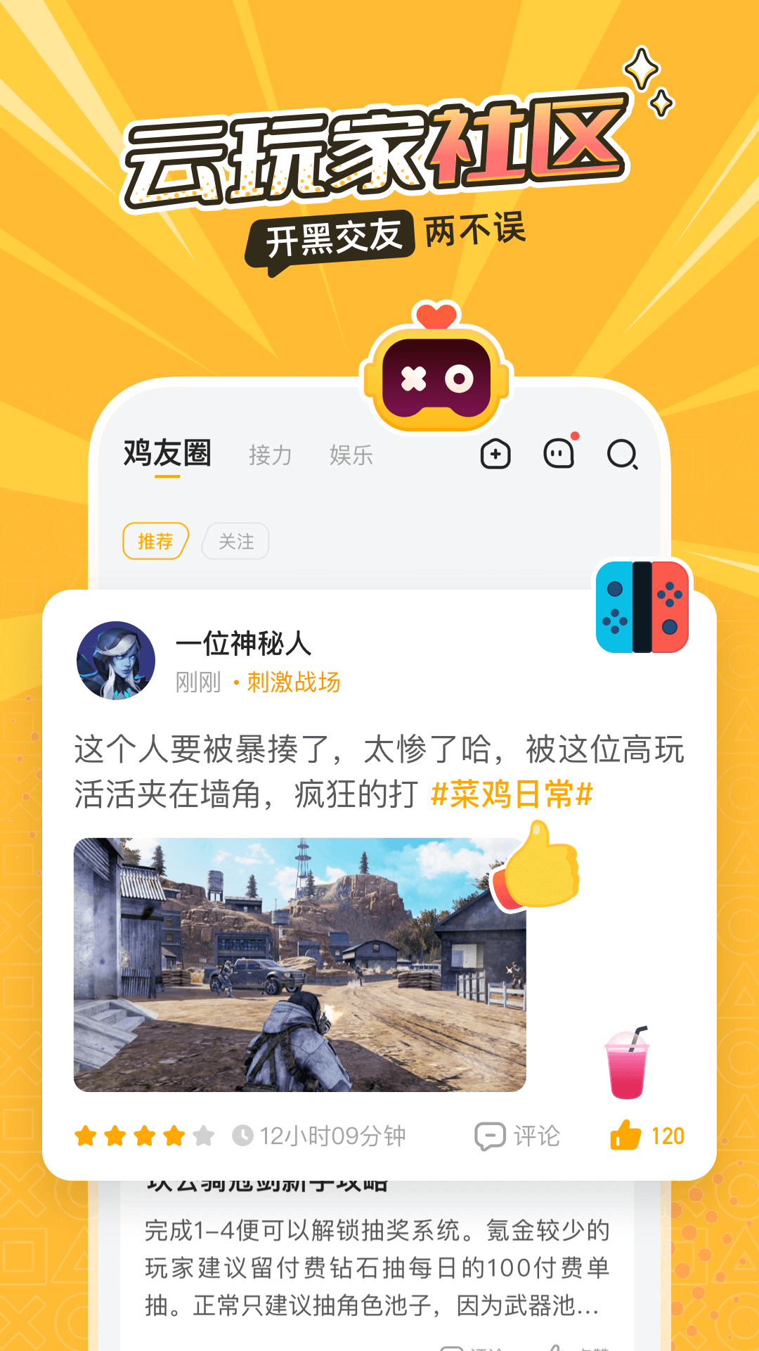 
菜鸡游戏盒子 免费时长版