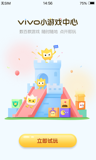 
秒玩小游戏 免费安装软件