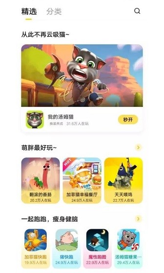 
秒玩小游戏 免费安装软件