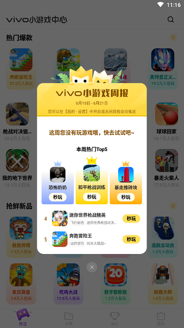 
秒玩小游戏 免费安装软件