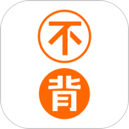 不背单词 免费版
