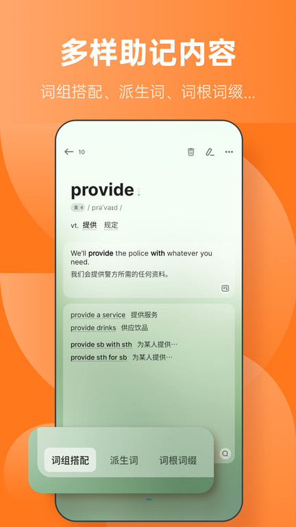 
不背单词 免费版