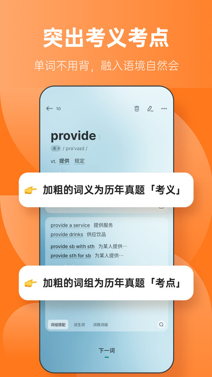 
不背单词 免费版