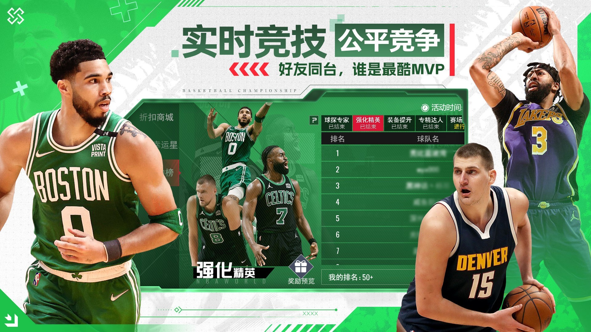 
NBA篮球世界 完整版