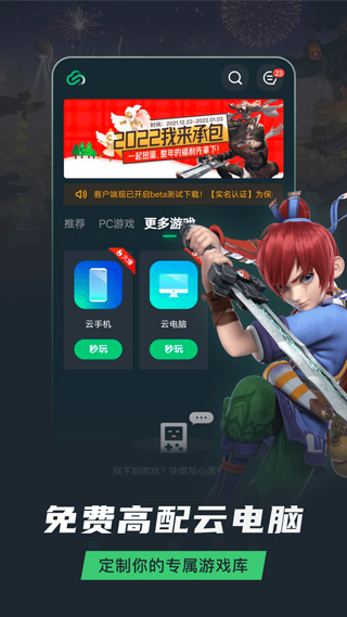 
网易云游戏 2025最新版