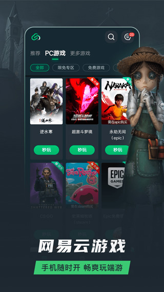 
网易云游戏 2025最新版