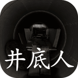 孙美琪疑案：井底人 安卓版