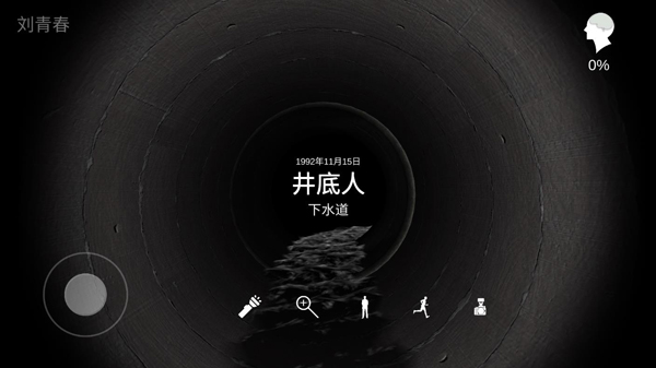 
孙美琪疑案：井底人 安卓版
