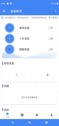
准星精灵 免费下载安装最新版本