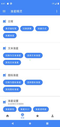 
准星精灵 免费下载安装最新版本