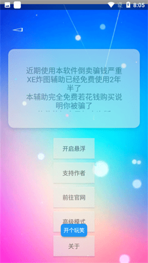 
xe炸图辅助器 官网正版