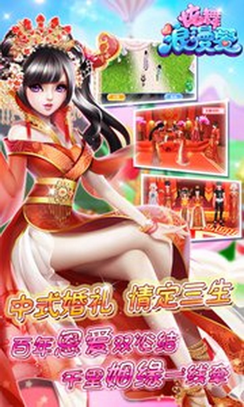 
炫舞浪漫爱