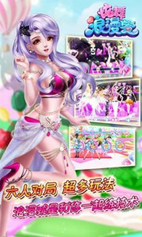 
炫舞浪漫爱