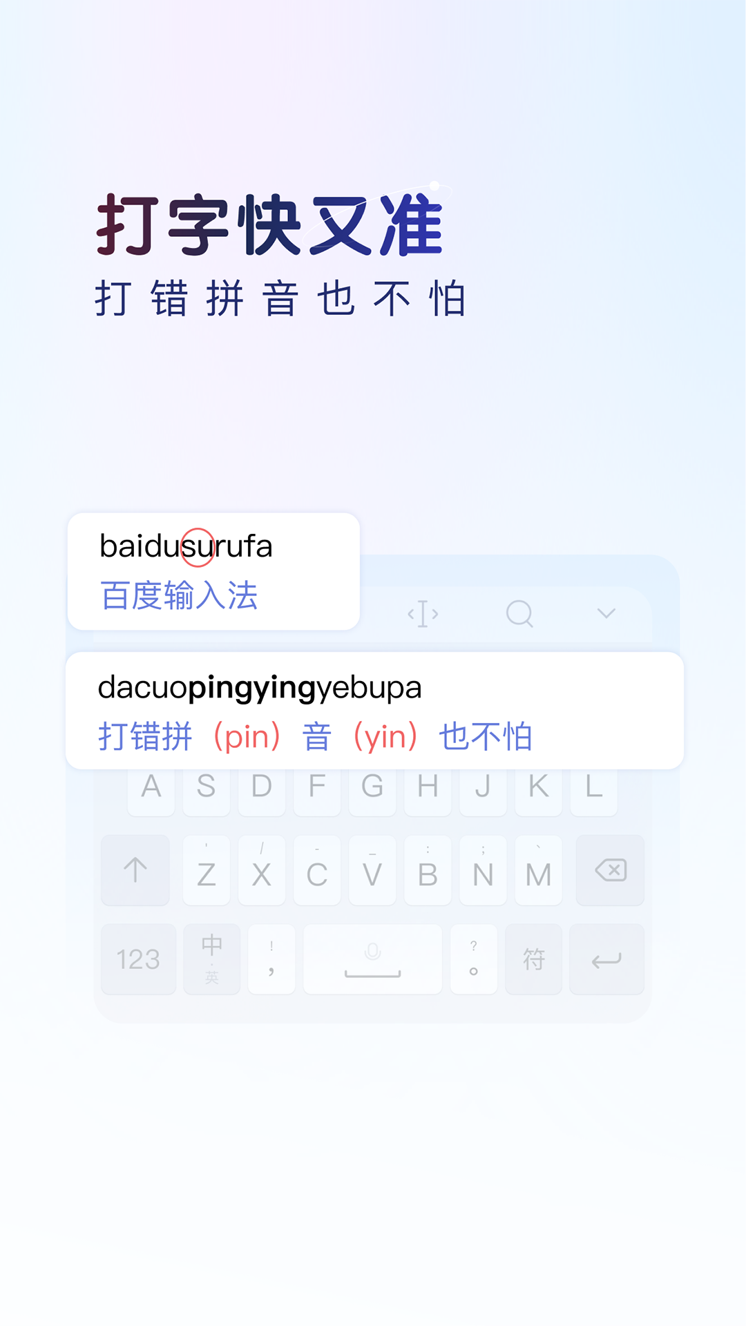 
百度输入法