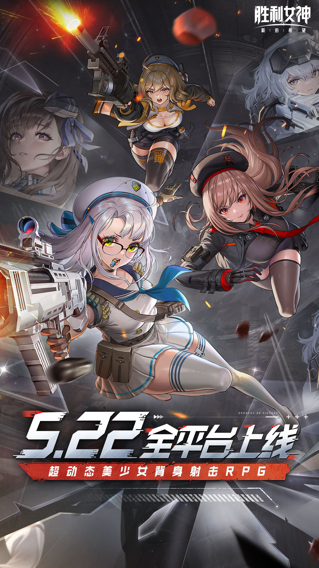 
胜利女神新的希望