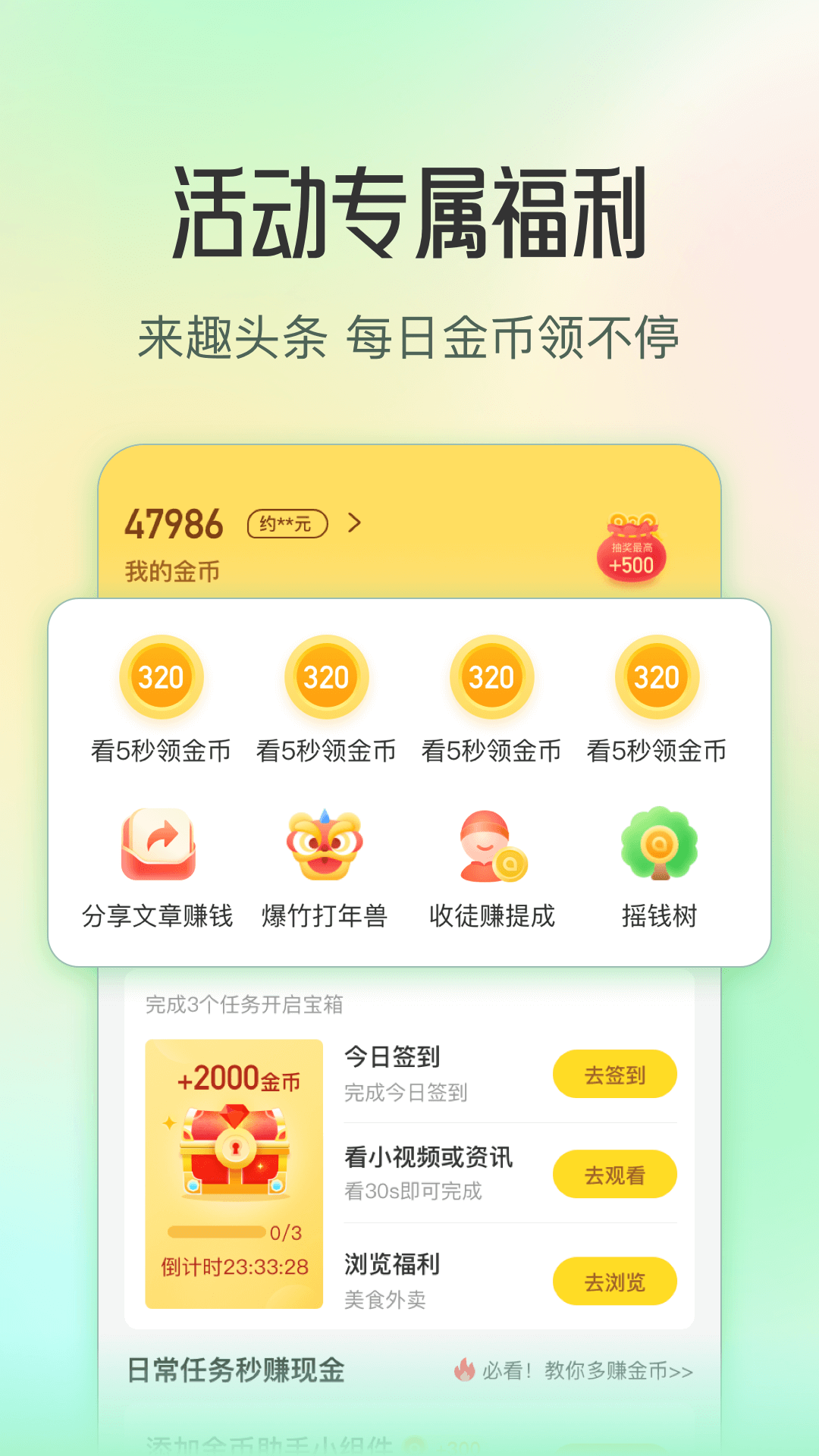 
趣头条