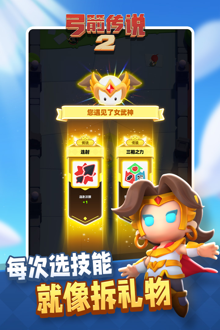 
弓箭传说2