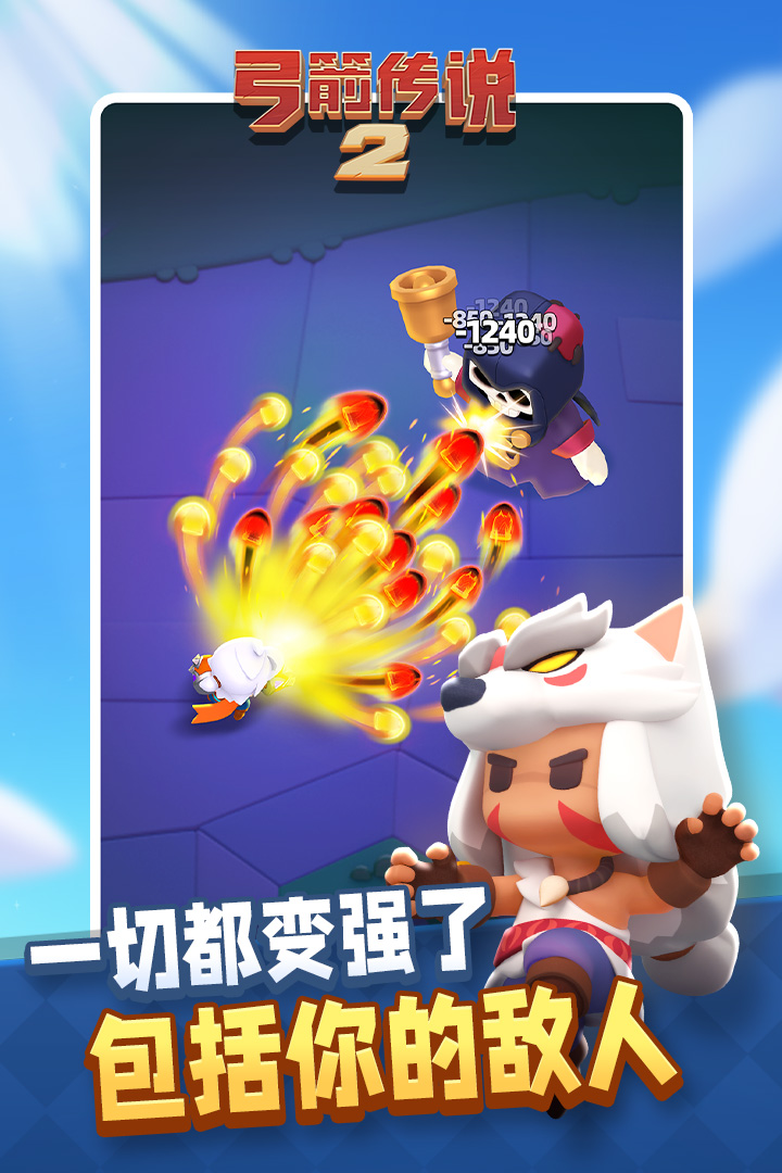 
弓箭传说2