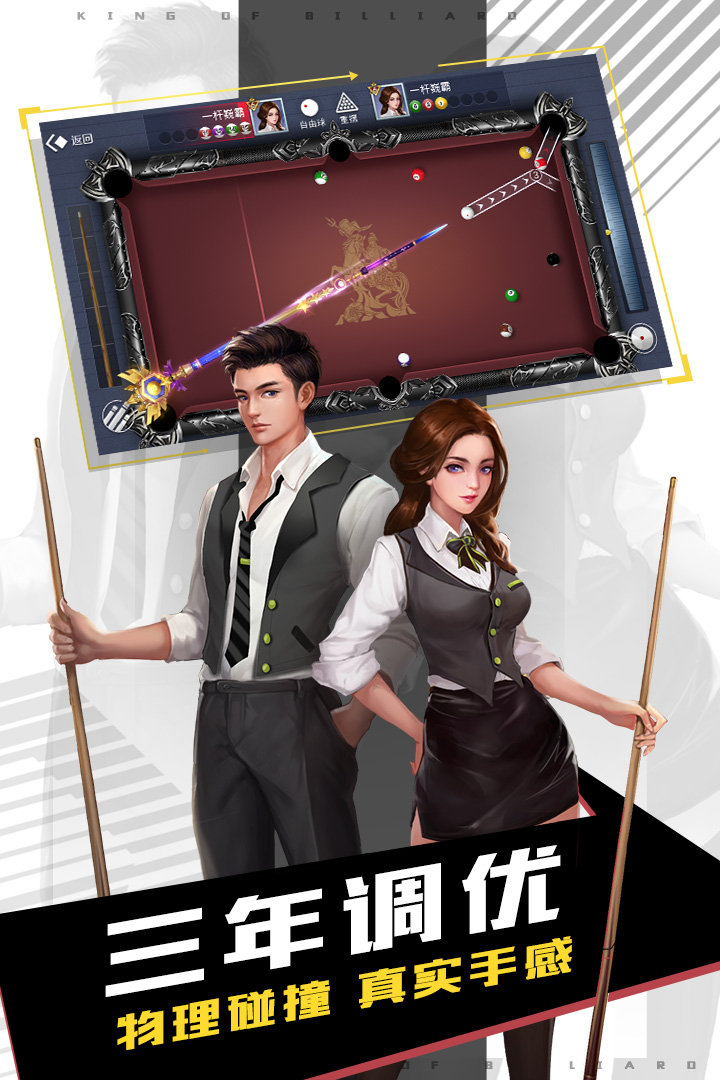 
台球王者