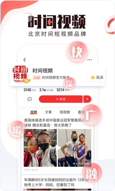 
北京时间app