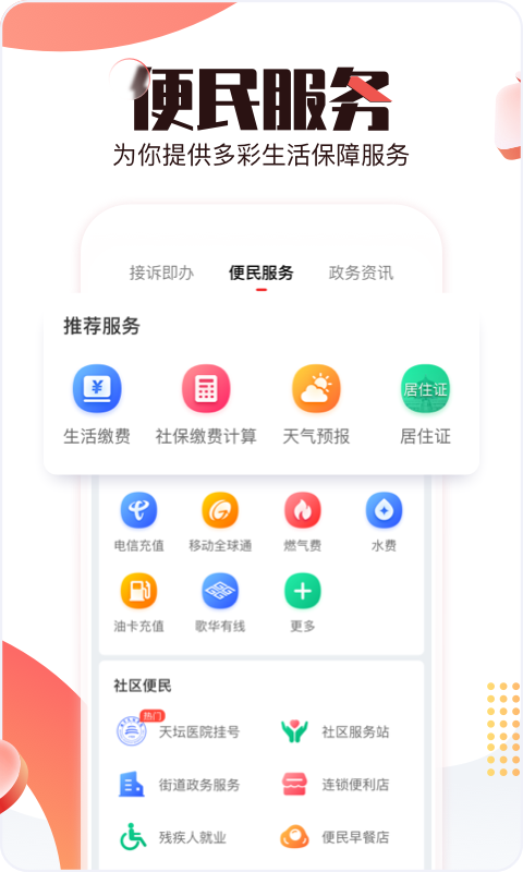 
北京时间app