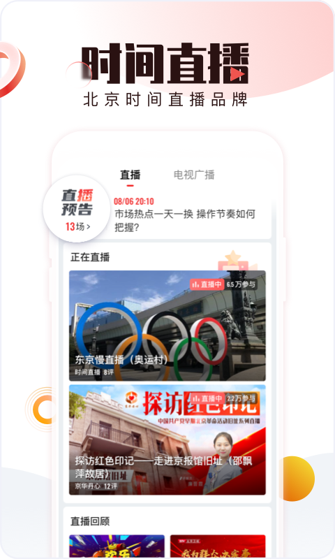 
北京时间app