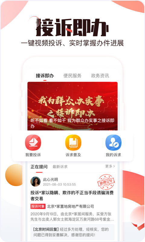 
北京时间app