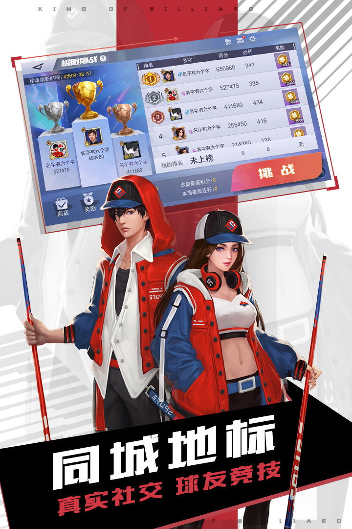 
台球王者