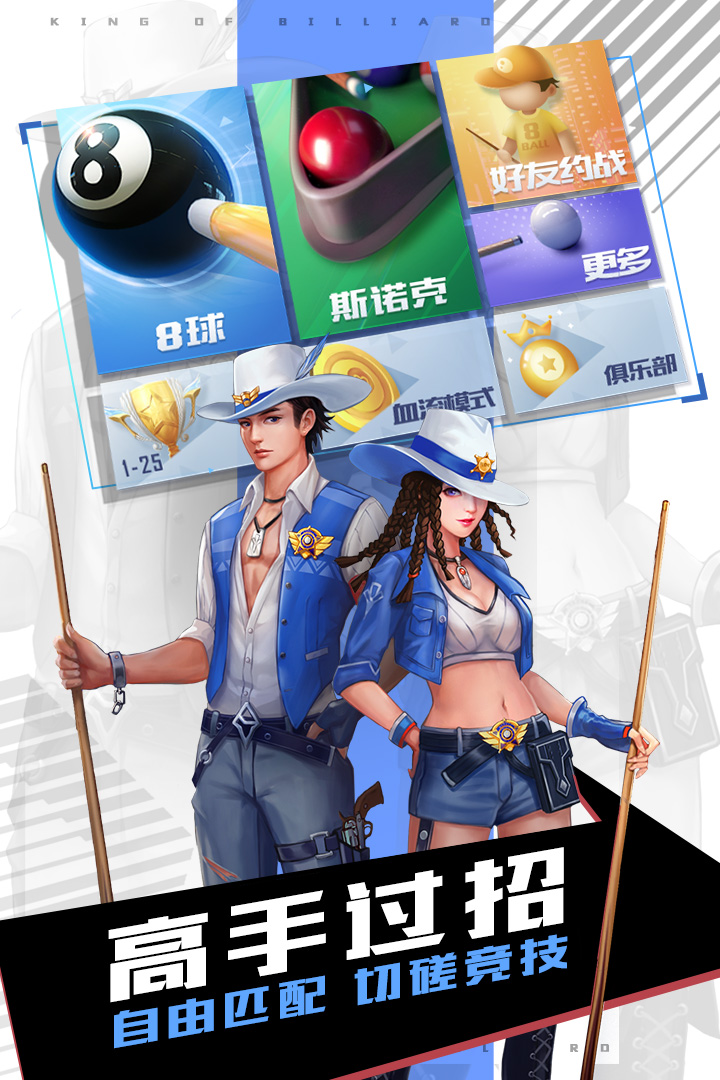 
台球王者
