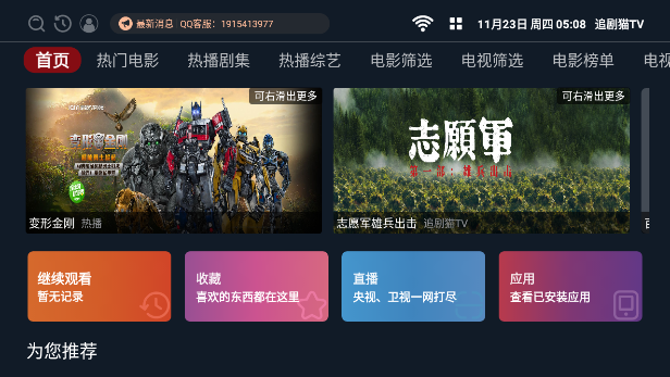 
追剧猫TV电视版
