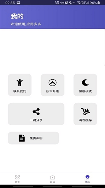 应用多多软件仓库
