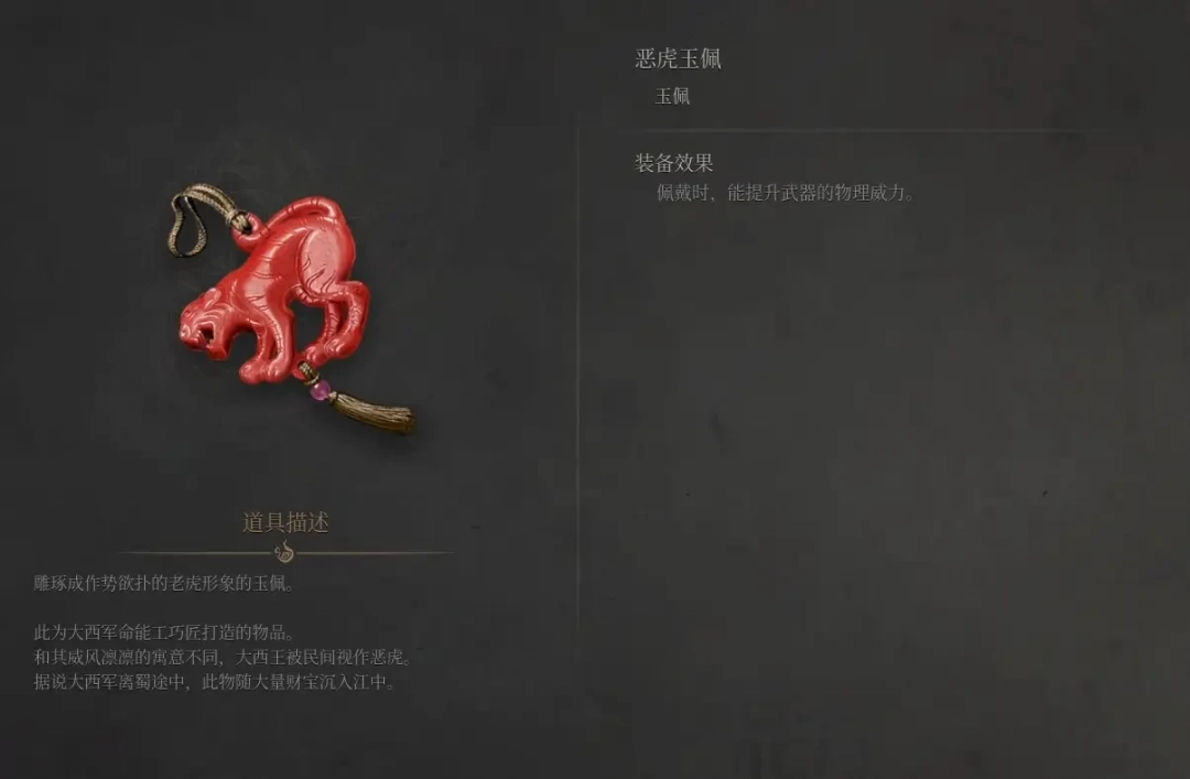 明末渊虚之羽恶虎玉佩怎么获得-恶虎玉佩获得方法介绍
