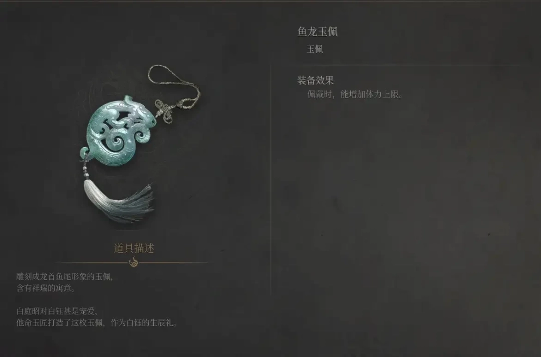 明末渊虚之羽鱼龙玉佩怎么获得-鱼龙玉佩获得方法介绍