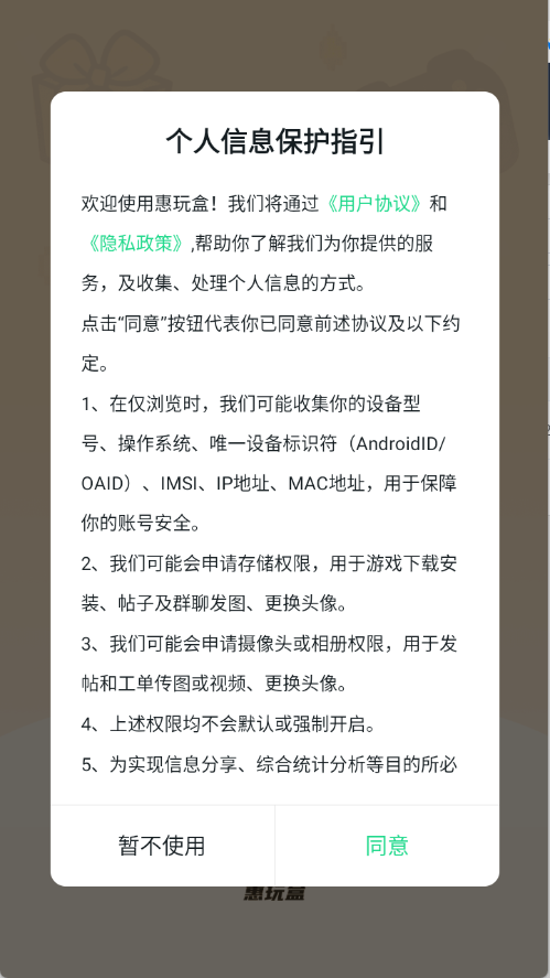 惠玩盒