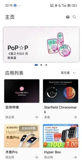 小米手环工具箱