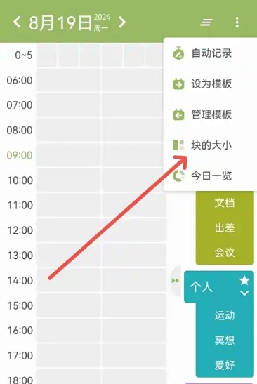 块时间最新版
