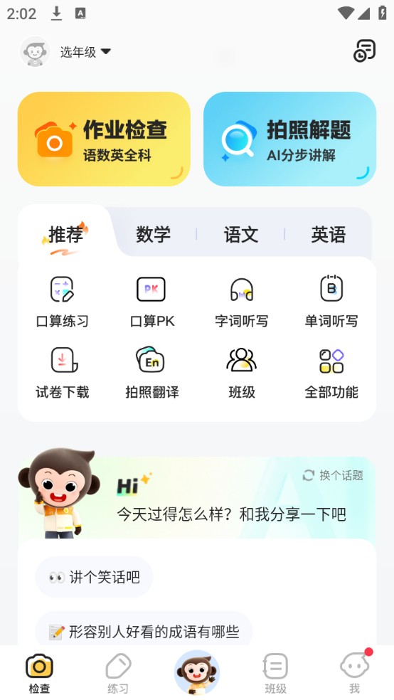 小猿AI正版
