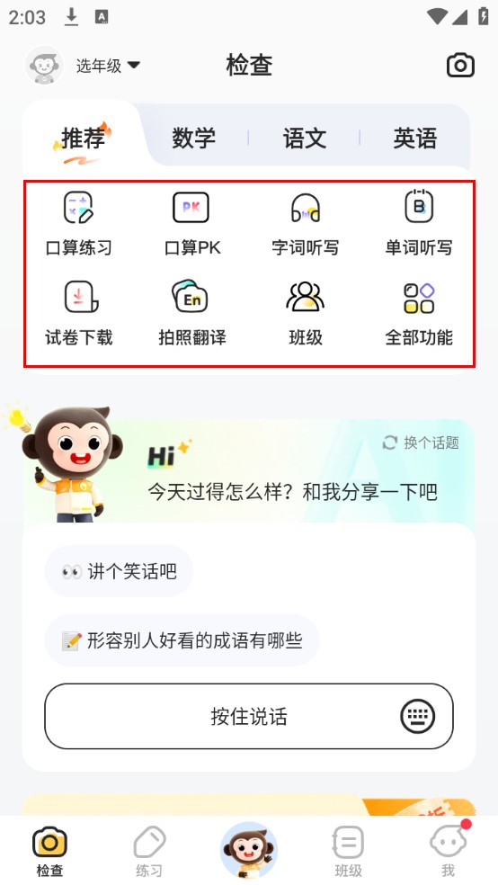 小猿AI正版