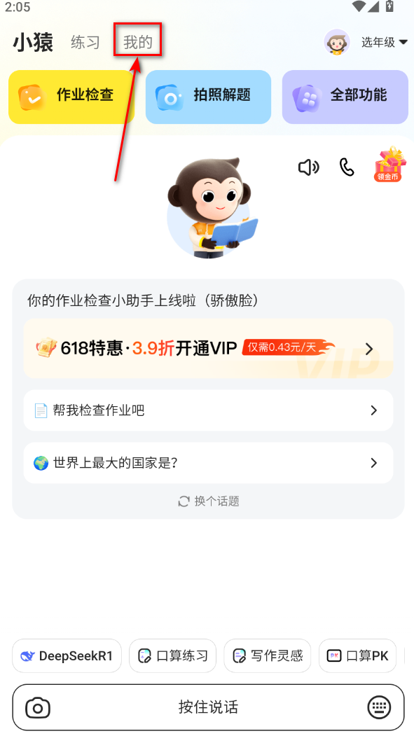 小猿AI正版