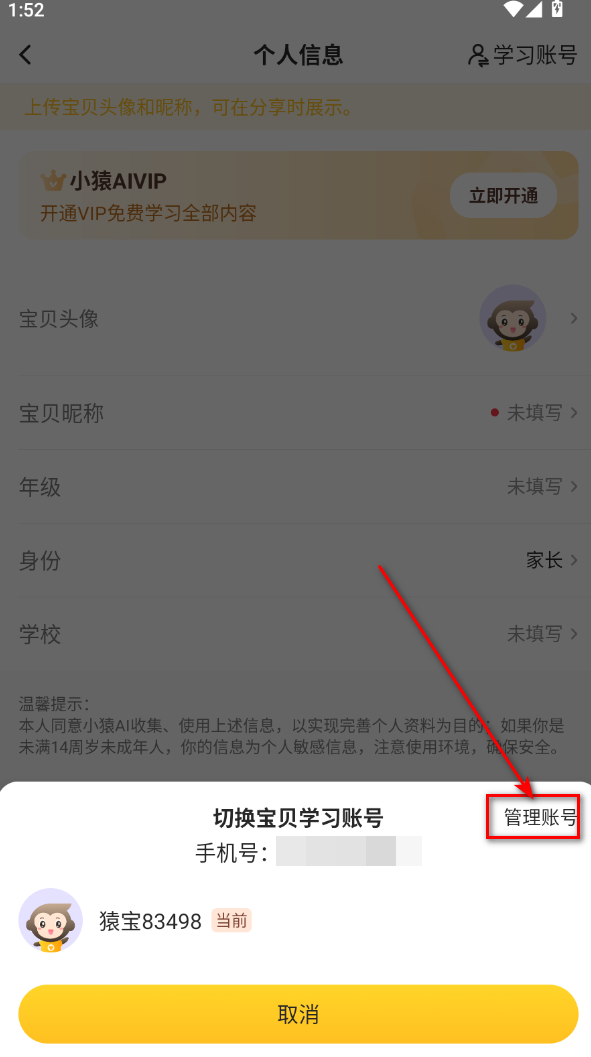 小猿AI正版