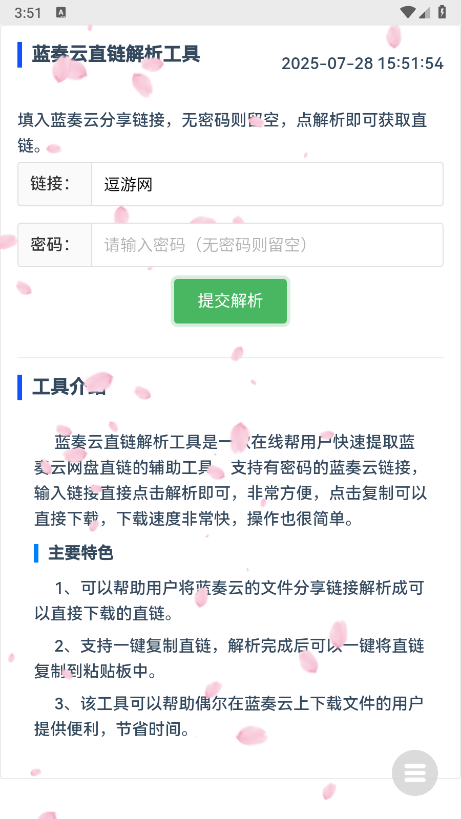 精灵蓝奏云解析