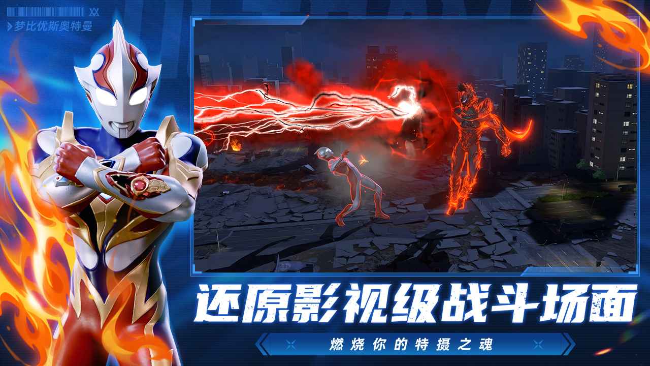 奥特曼超时空英雄官服