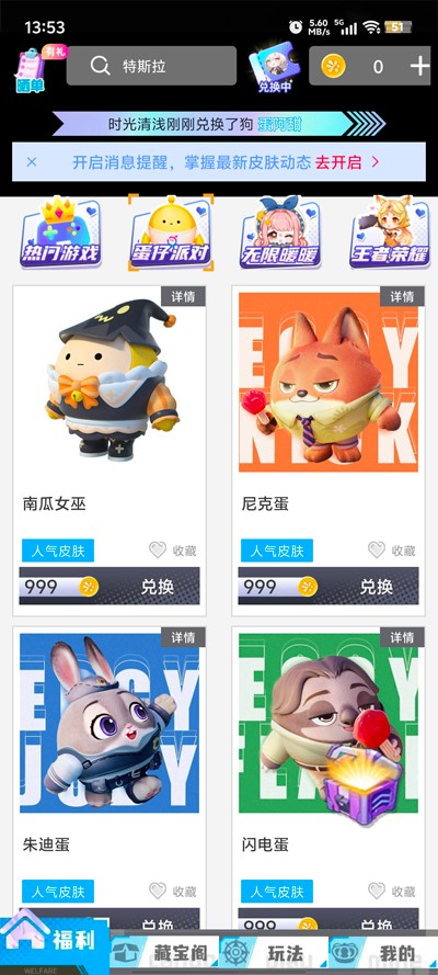 
换肤自由
