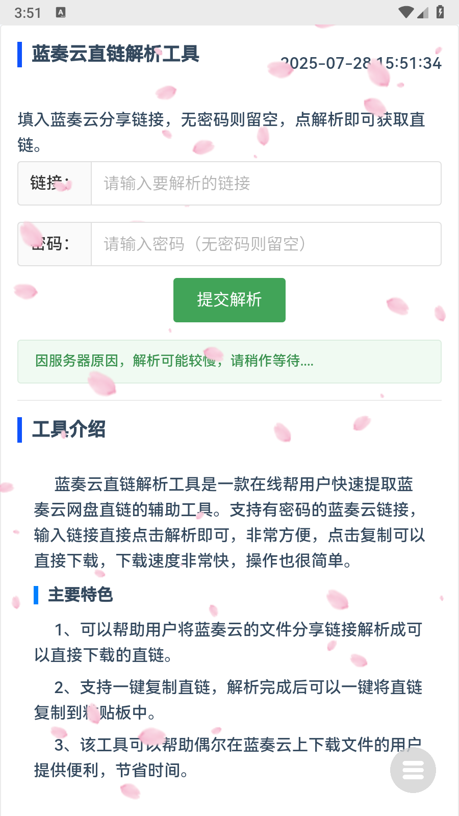 
精灵蓝奏云解析