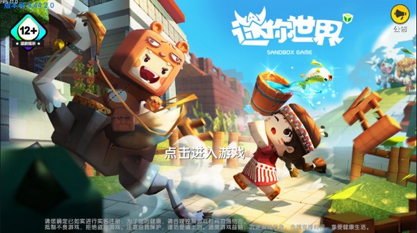 
迷你世界0.44.2旧版本