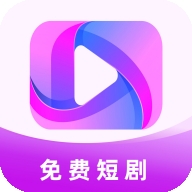 青梅聚看短剧