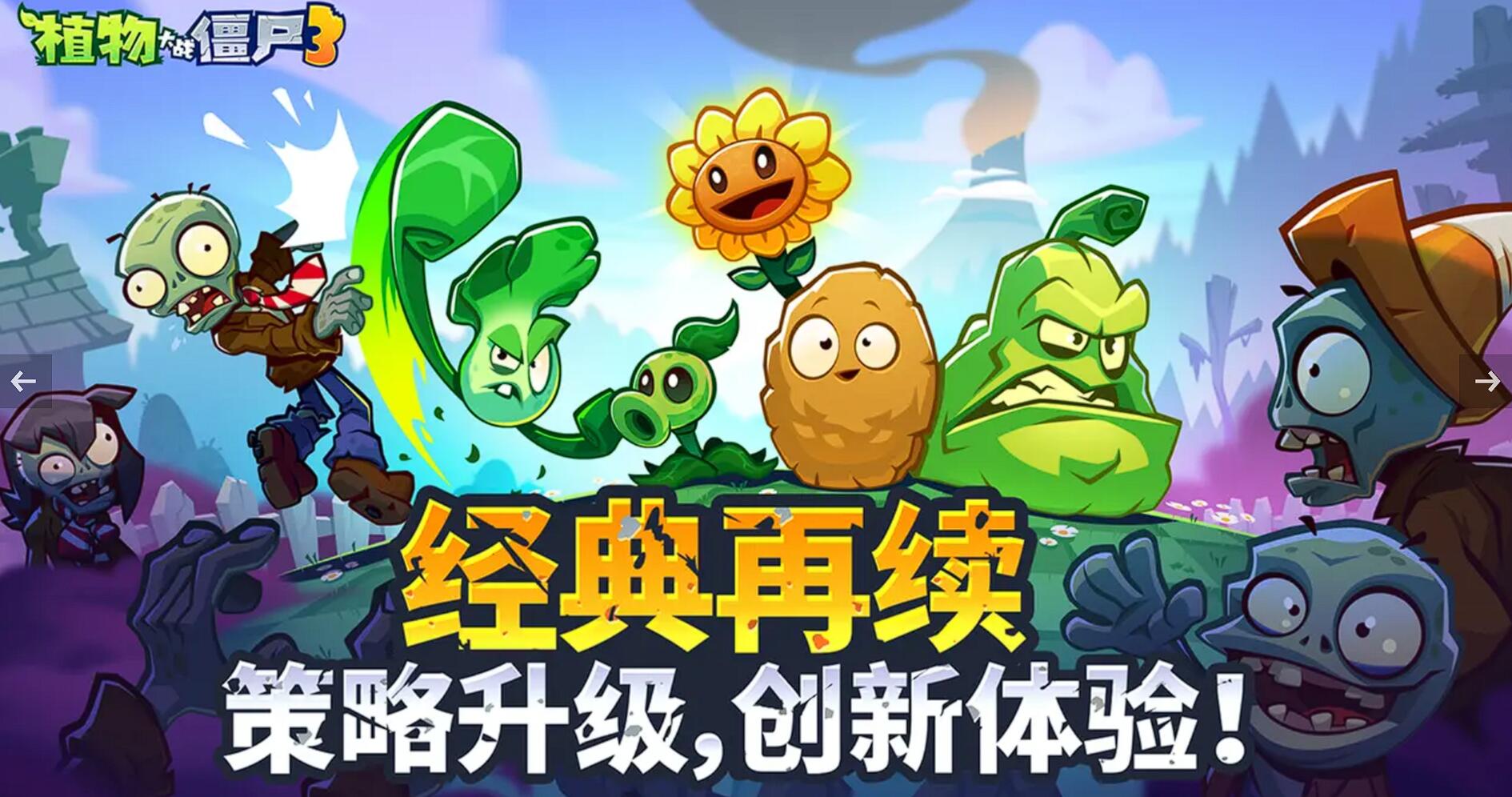 植物大战僵尸3新手植物怎么选-新手植物推荐
