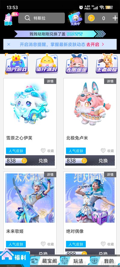 
换肤自由