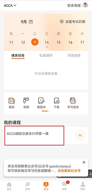 
高顿教育