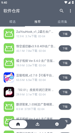 
软件仓库